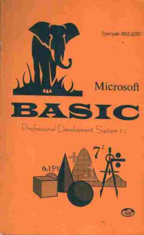 Книга Григорий Зельднер Microsoft Basic 7.1, 42-27, Баград.рф